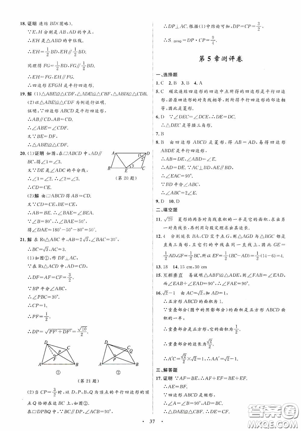 志鴻優(yōu)化系列叢書(shū)2020初中同步測(cè)控全優(yōu)設(shè)計(jì)八年級(jí)數(shù)學(xué)下冊(cè)ZH版浙江專版答案