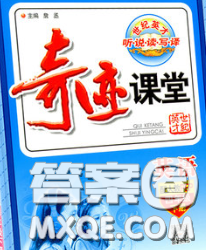 武漢出版社2020新版世紀英才奇跡課堂四年級英語下冊人教版答案