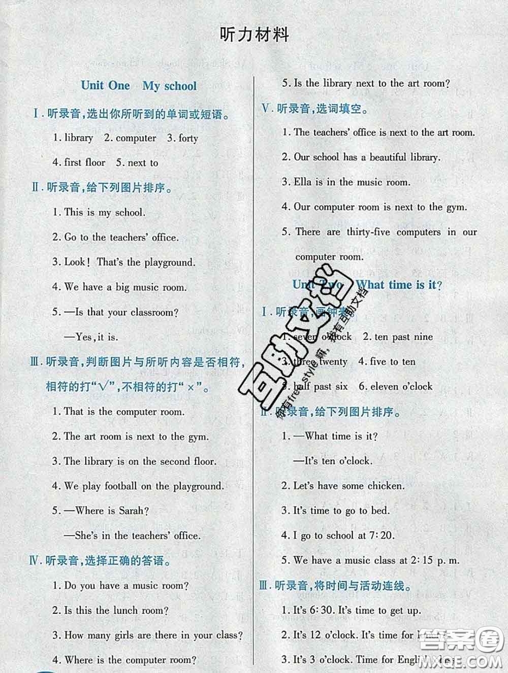 武漢出版社2020新版世紀英才奇跡課堂四年級英語下冊人教版答案