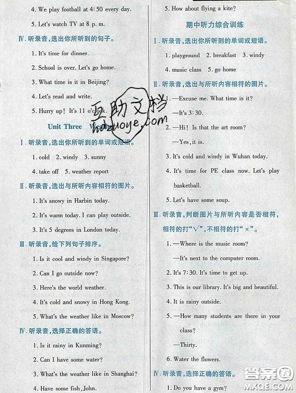 武漢出版社2020新版世紀英才奇跡課堂四年級英語下冊人教版答案