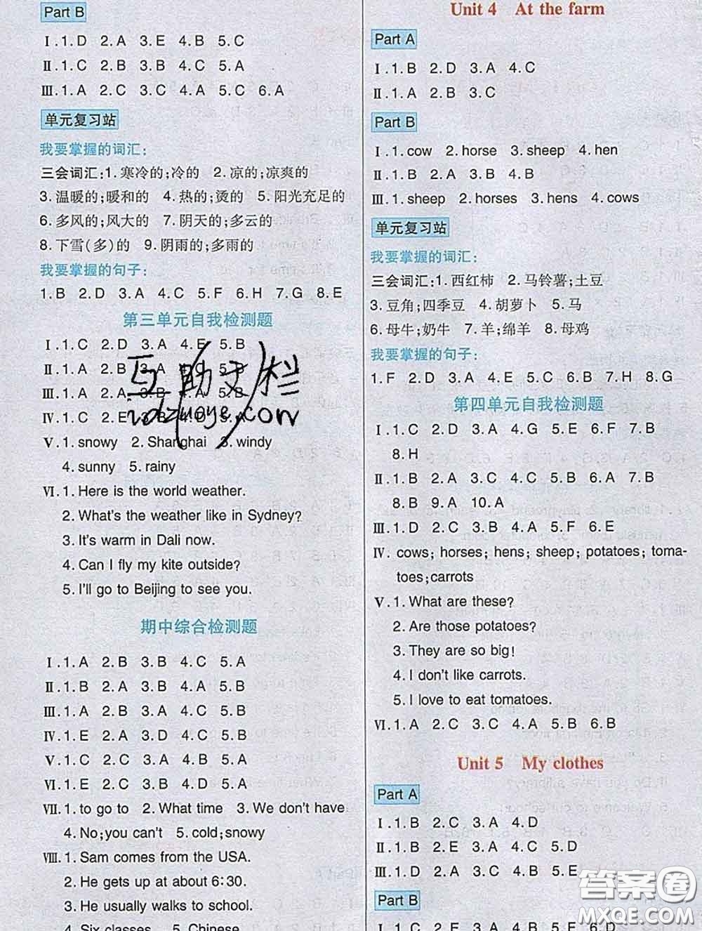 武漢出版社2020新版世紀英才奇跡課堂四年級英語下冊人教版答案