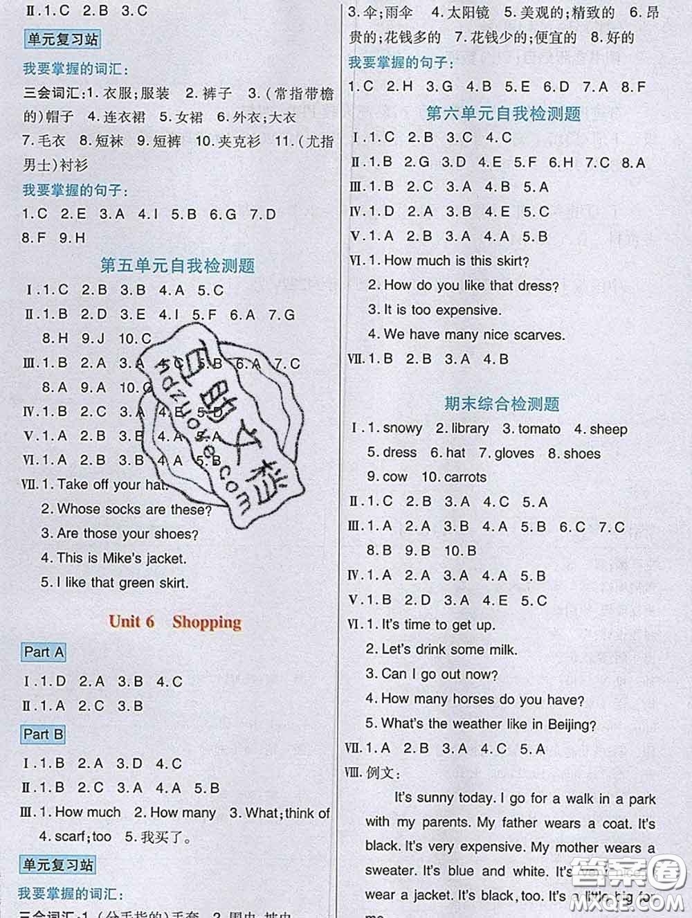 武漢出版社2020新版世紀英才奇跡課堂四年級英語下冊人教版答案