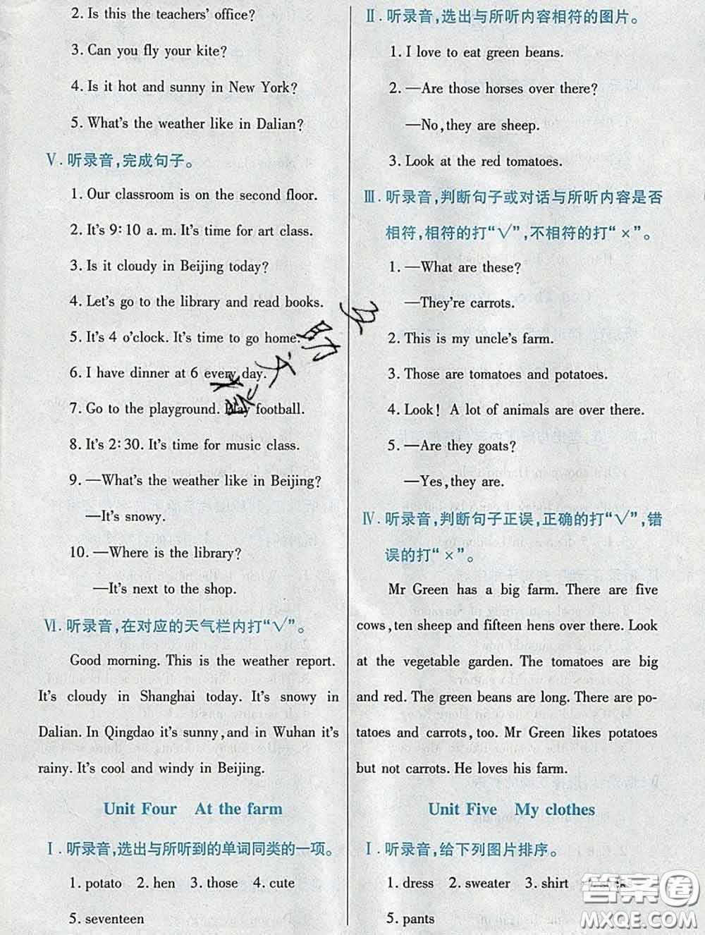 武漢出版社2020新版世紀英才奇跡課堂四年級英語下冊人教版答案