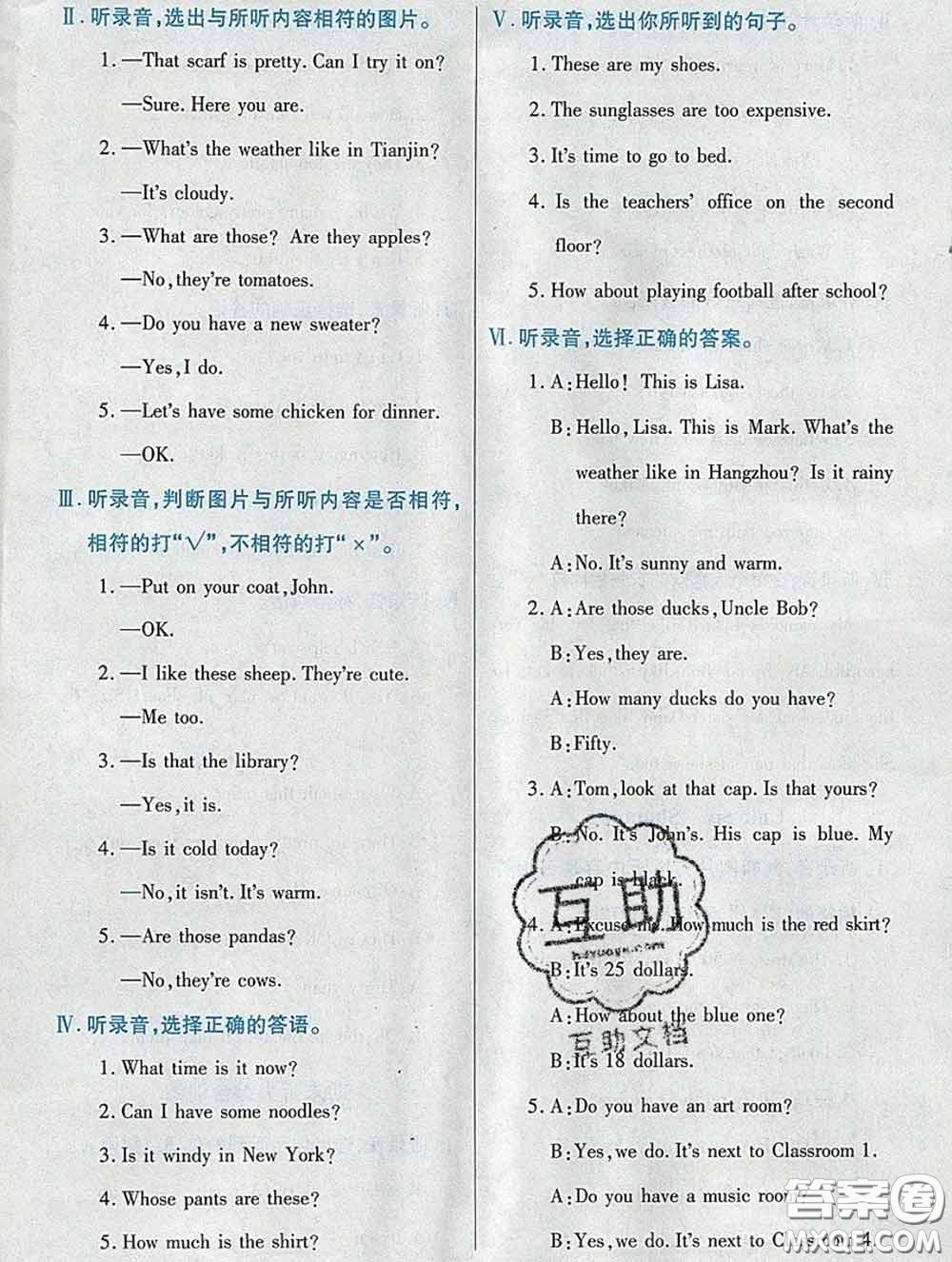 武漢出版社2020新版世紀英才奇跡課堂四年級英語下冊人教版答案