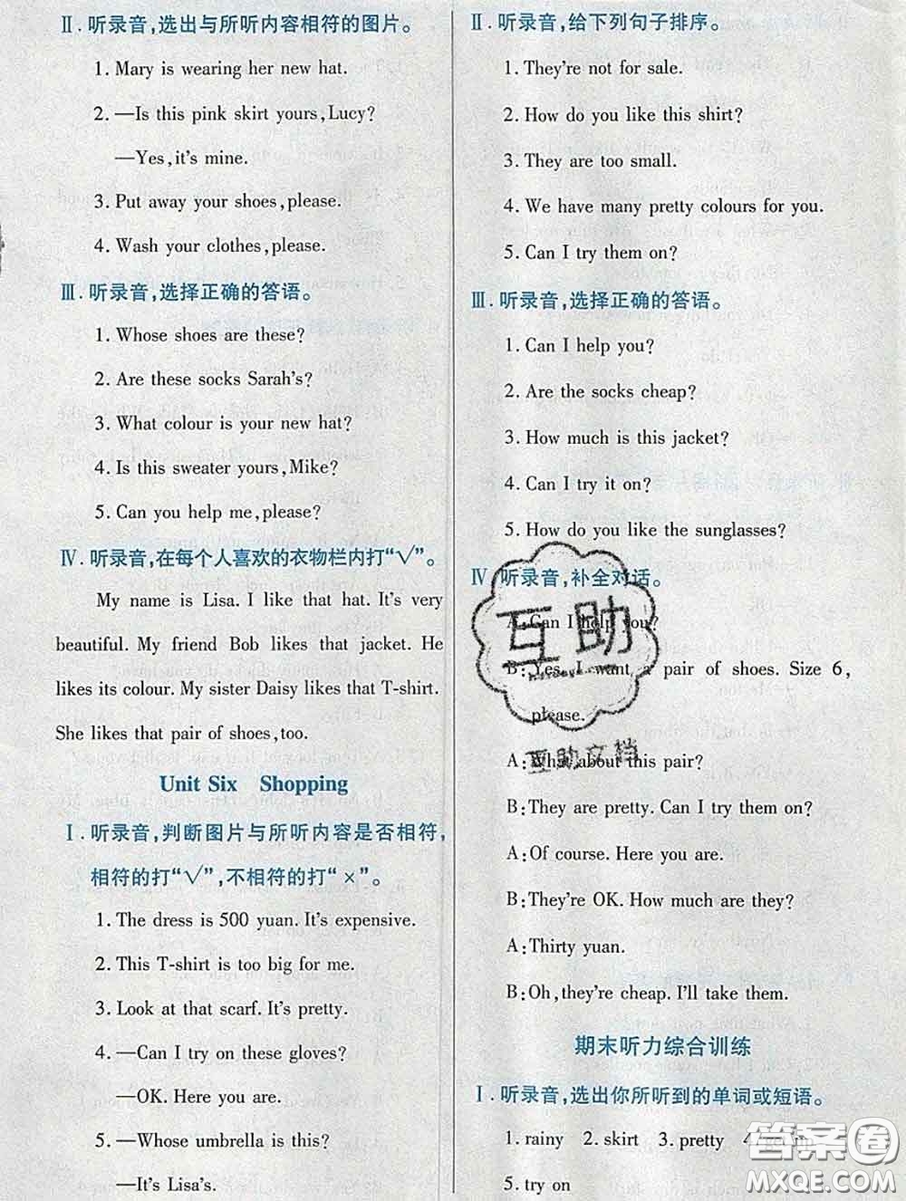 武漢出版社2020新版世紀英才奇跡課堂四年級英語下冊人教版答案