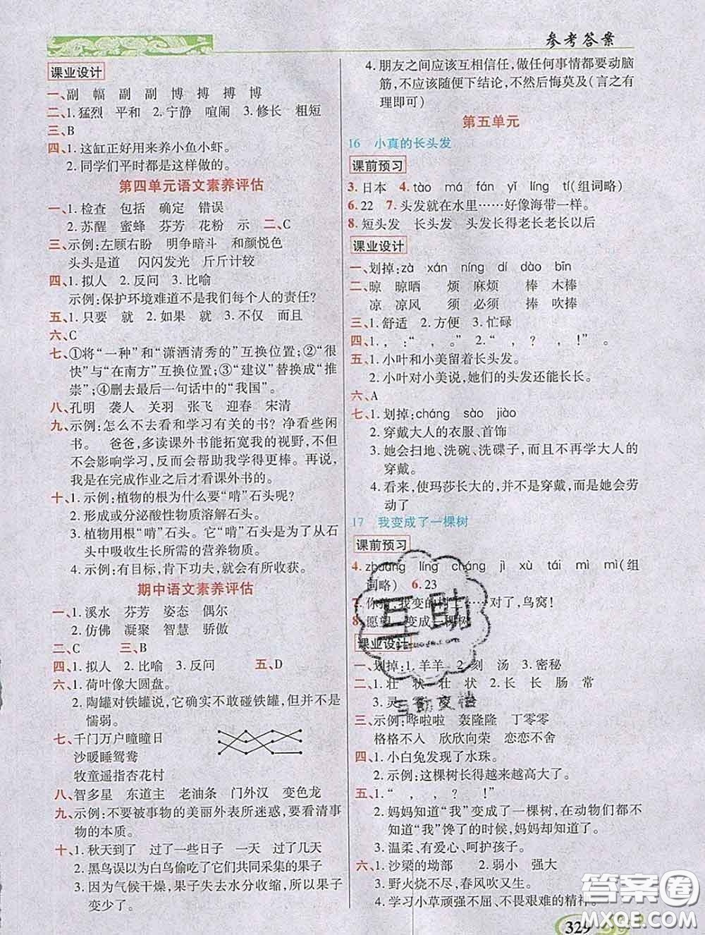 教育科學(xué)出版社2020新版世紀(jì)英才奇跡課堂三年級語文下冊部編版答案