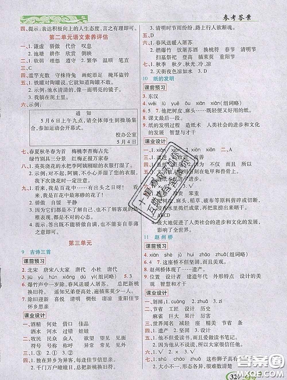 教育科學(xué)出版社2020新版世紀(jì)英才奇跡課堂三年級語文下冊部編版答案