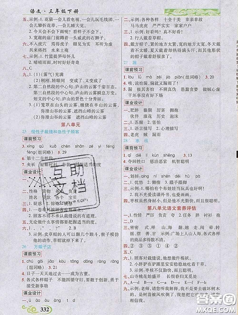 教育科學(xué)出版社2020新版世紀(jì)英才奇跡課堂三年級語文下冊部編版答案