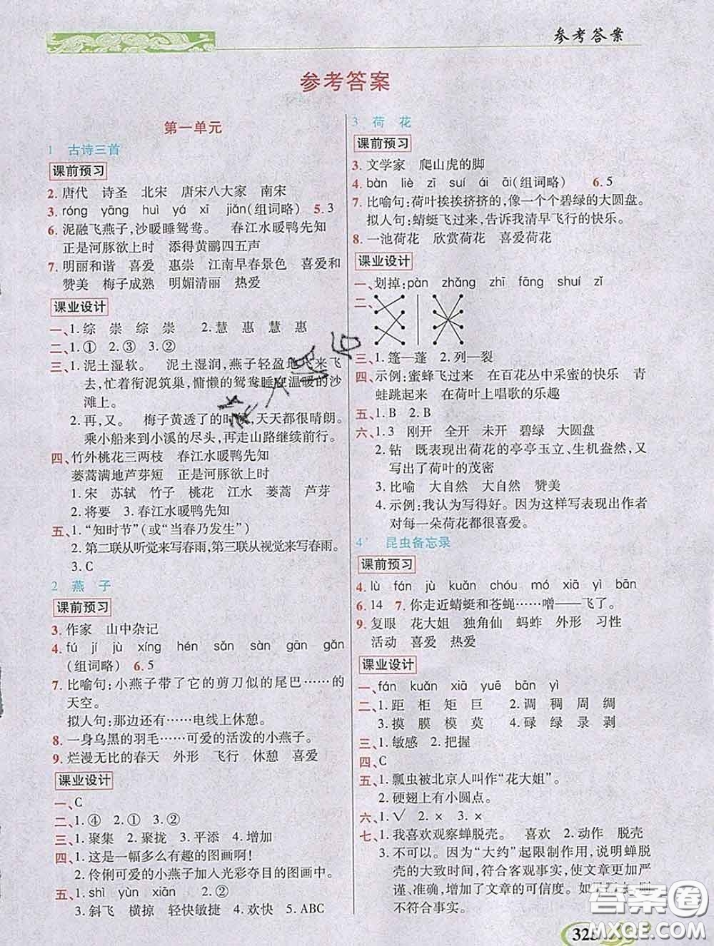 教育科學(xué)出版社2020新版世紀(jì)英才奇跡課堂三年級語文下冊部編版答案