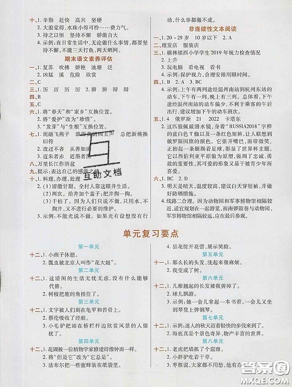 教育科學(xué)出版社2020新版世紀(jì)英才奇跡課堂三年級語文下冊部編版答案