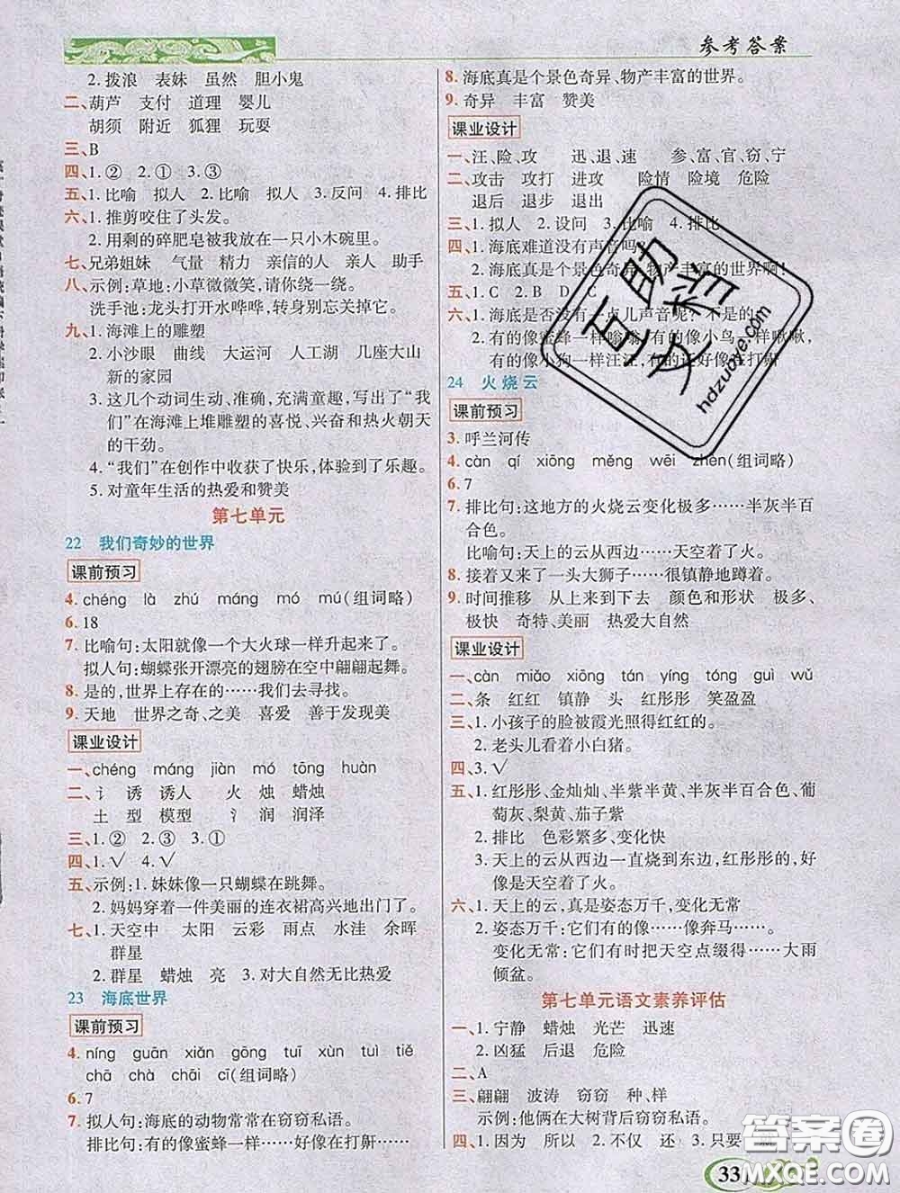 教育科學(xué)出版社2020新版世紀(jì)英才奇跡課堂三年級語文下冊部編版答案