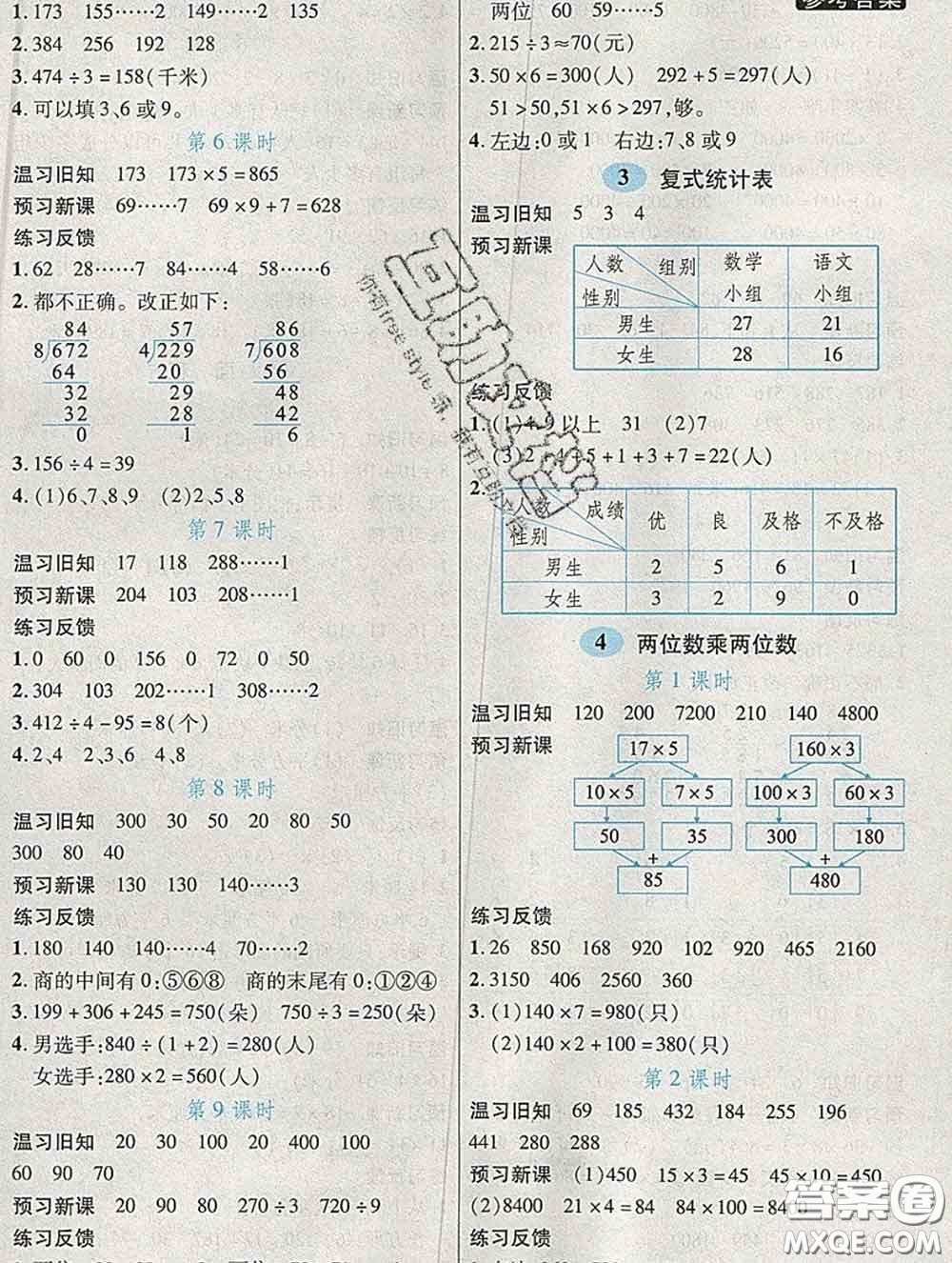 武漢出版社2020新版世紀(jì)英才奇跡課堂三年級(jí)數(shù)學(xué)下冊(cè)人教版答案