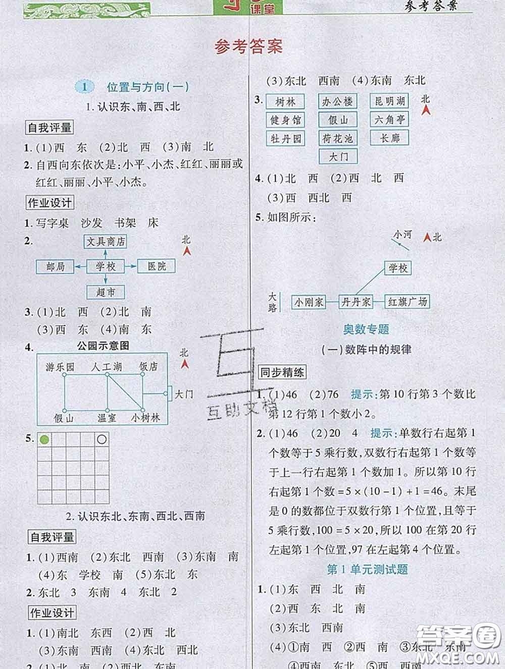 武漢出版社2020新版世紀(jì)英才奇跡課堂三年級(jí)數(shù)學(xué)下冊(cè)人教版答案