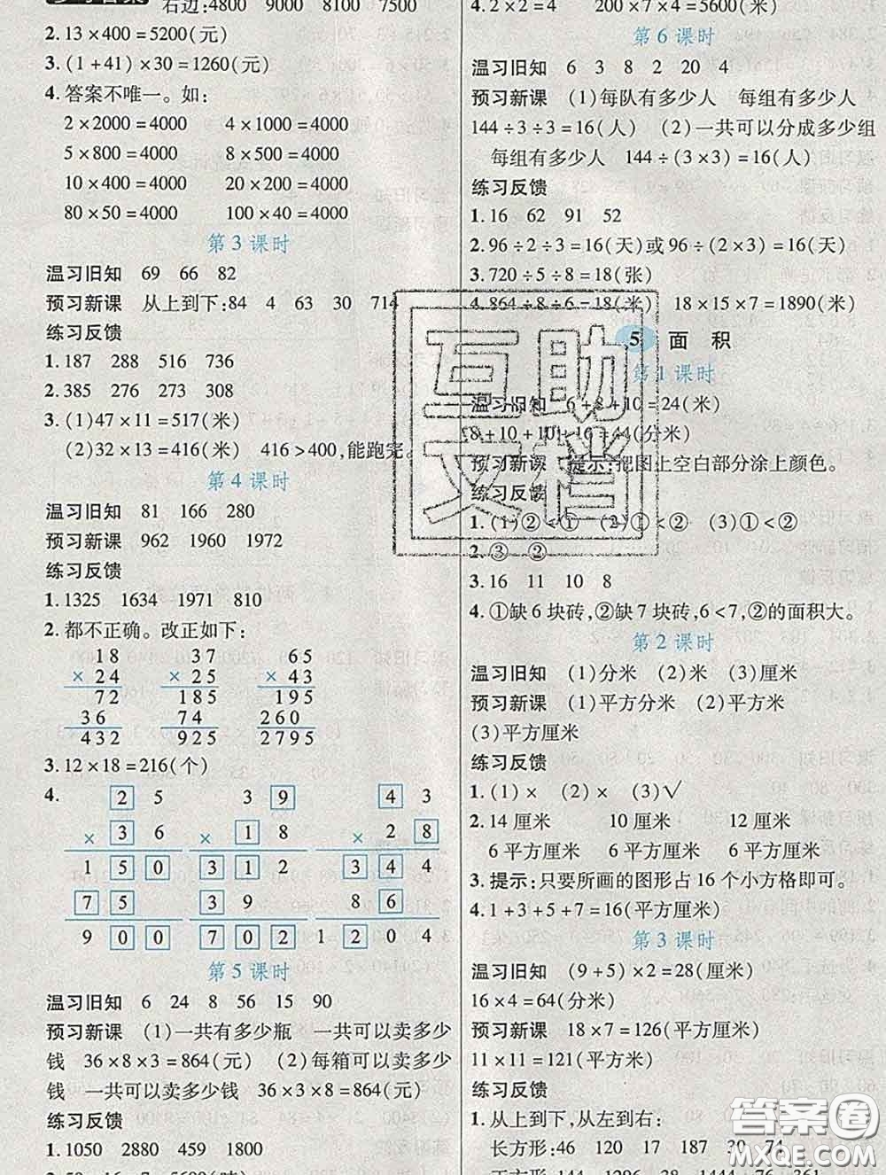 武漢出版社2020新版世紀(jì)英才奇跡課堂三年級(jí)數(shù)學(xué)下冊(cè)人教版答案