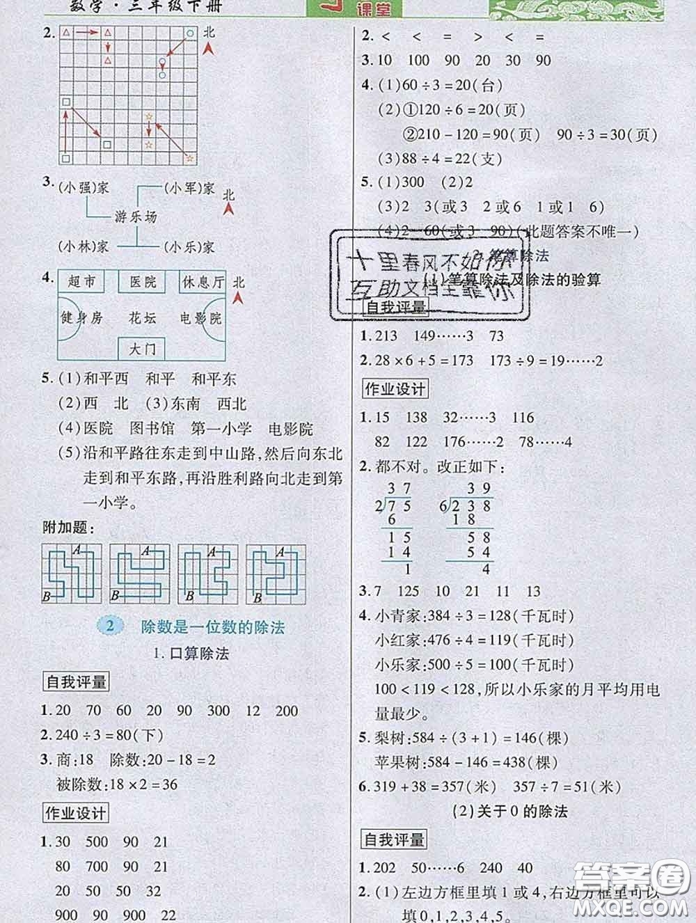 武漢出版社2020新版世紀(jì)英才奇跡課堂三年級(jí)數(shù)學(xué)下冊(cè)人教版答案