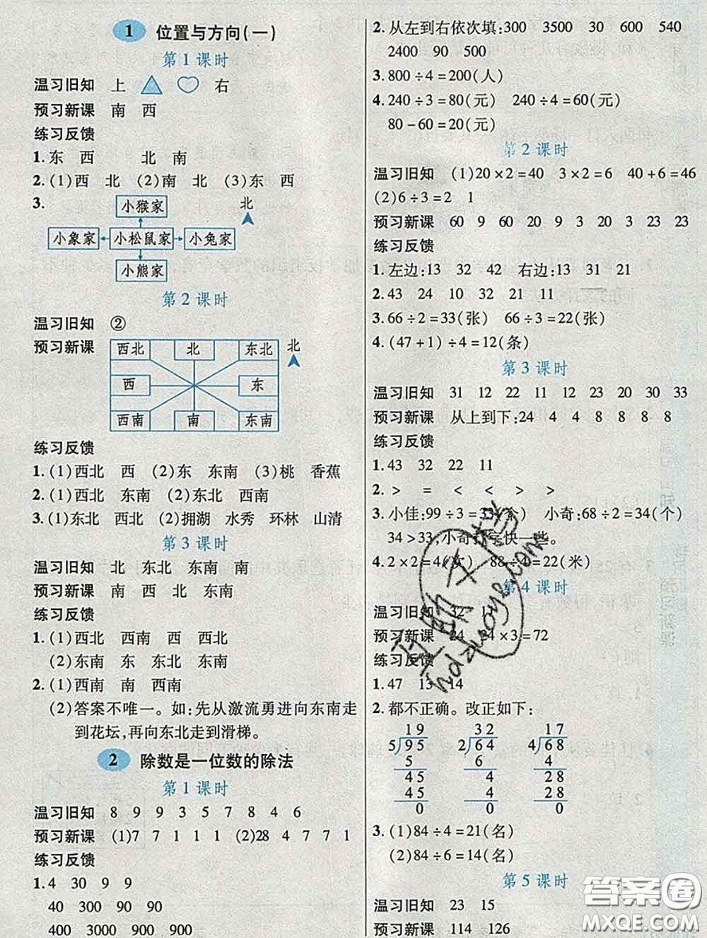 武漢出版社2020新版世紀(jì)英才奇跡課堂三年級(jí)數(shù)學(xué)下冊(cè)人教版答案