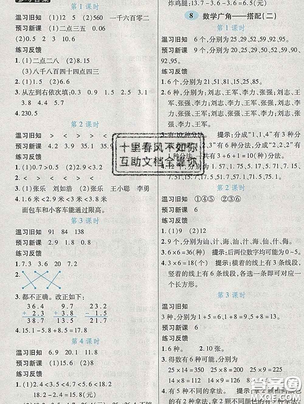 武漢出版社2020新版世紀(jì)英才奇跡課堂三年級(jí)數(shù)學(xué)下冊(cè)人教版答案