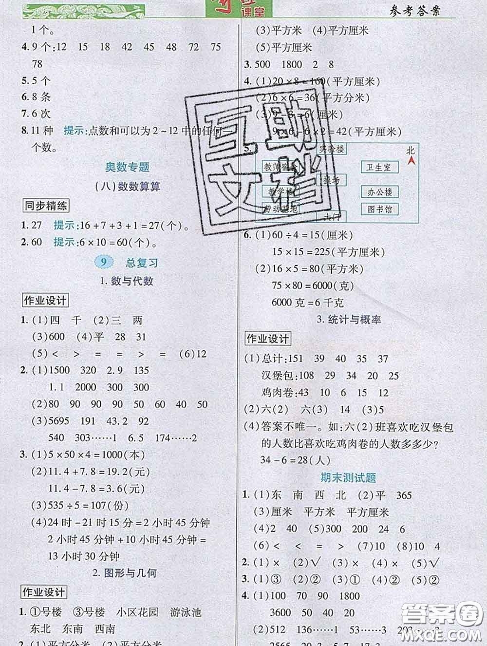 武漢出版社2020新版世紀(jì)英才奇跡課堂三年級(jí)數(shù)學(xué)下冊(cè)人教版答案