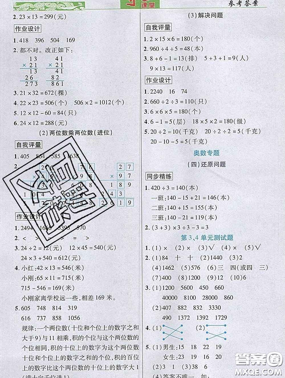 武漢出版社2020新版世紀(jì)英才奇跡課堂三年級(jí)數(shù)學(xué)下冊(cè)人教版答案