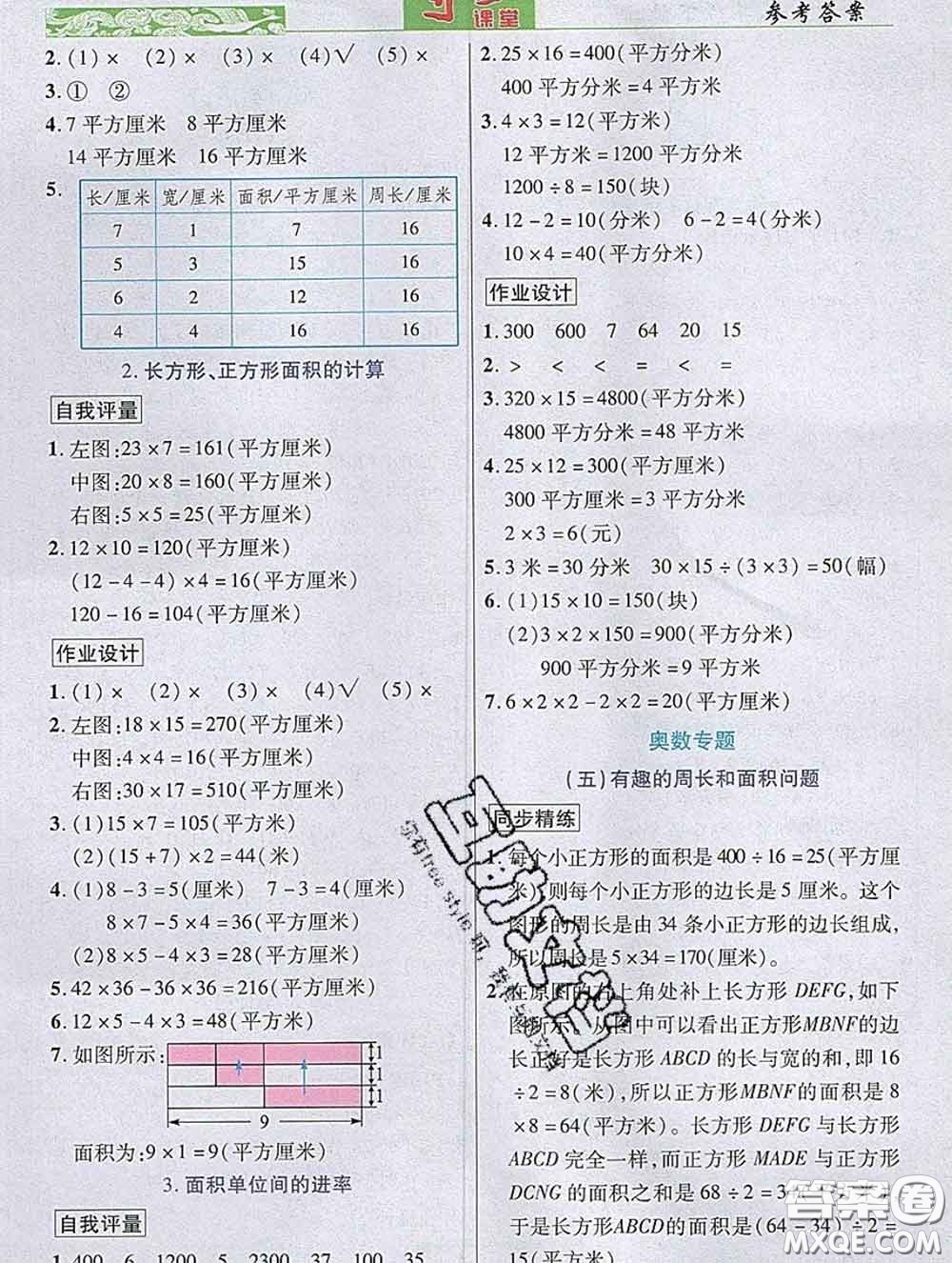 武漢出版社2020新版世紀(jì)英才奇跡課堂三年級(jí)數(shù)學(xué)下冊(cè)人教版答案