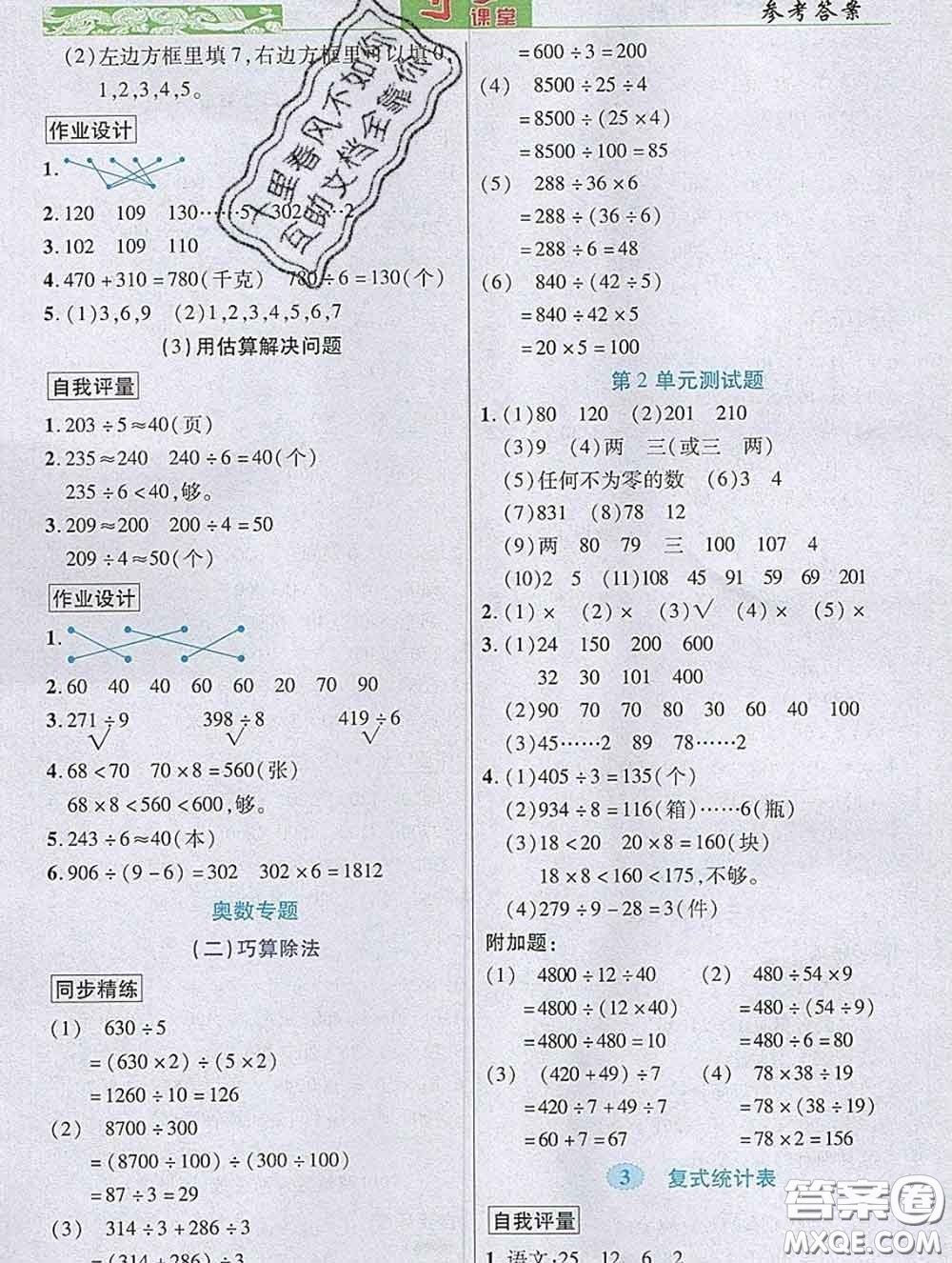 武漢出版社2020新版世紀(jì)英才奇跡課堂三年級(jí)數(shù)學(xué)下冊(cè)人教版答案
