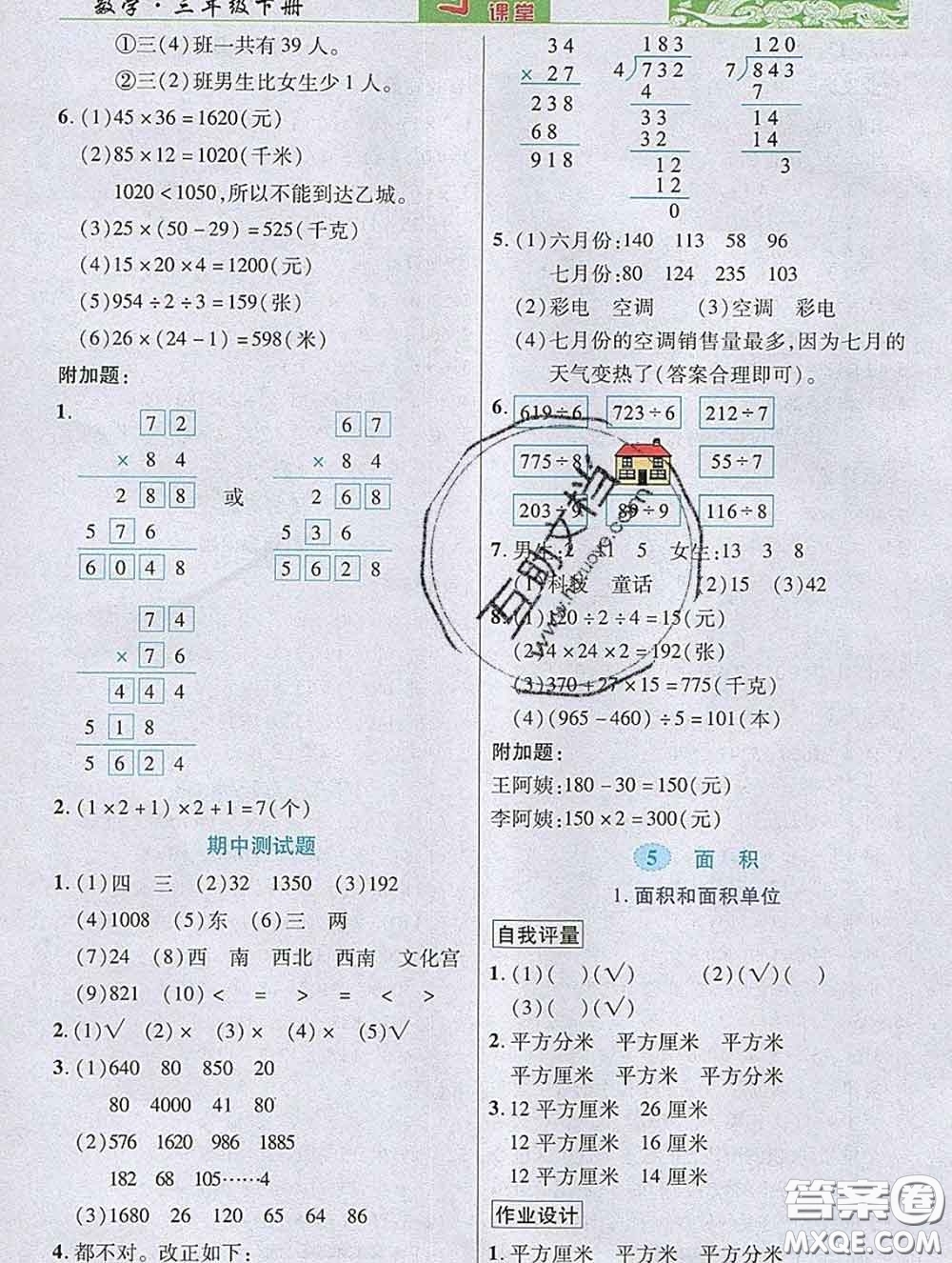 武漢出版社2020新版世紀(jì)英才奇跡課堂三年級(jí)數(shù)學(xué)下冊(cè)人教版答案