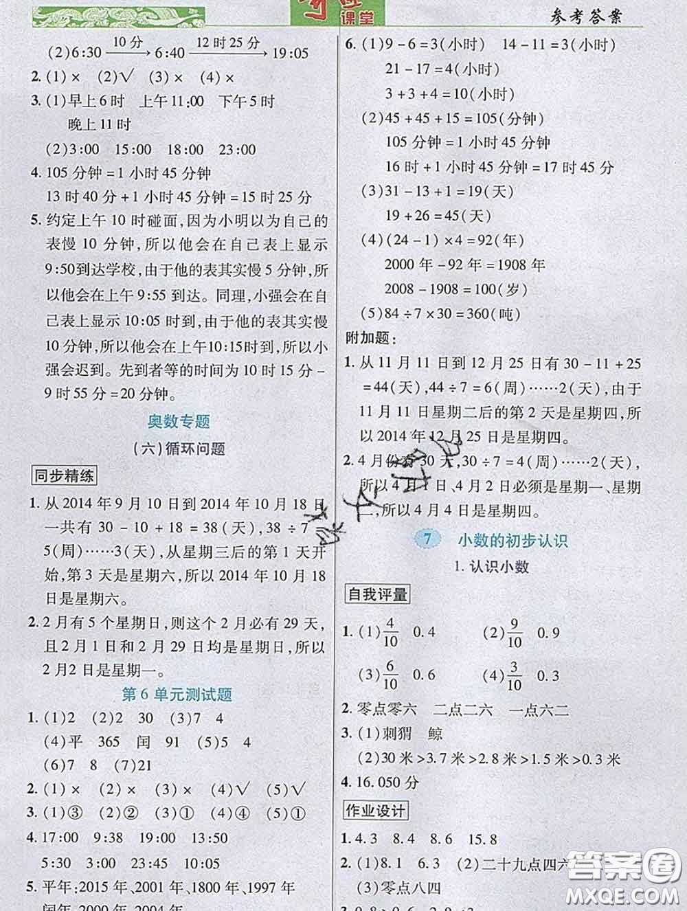 武漢出版社2020新版世紀(jì)英才奇跡課堂三年級(jí)數(shù)學(xué)下冊(cè)人教版答案