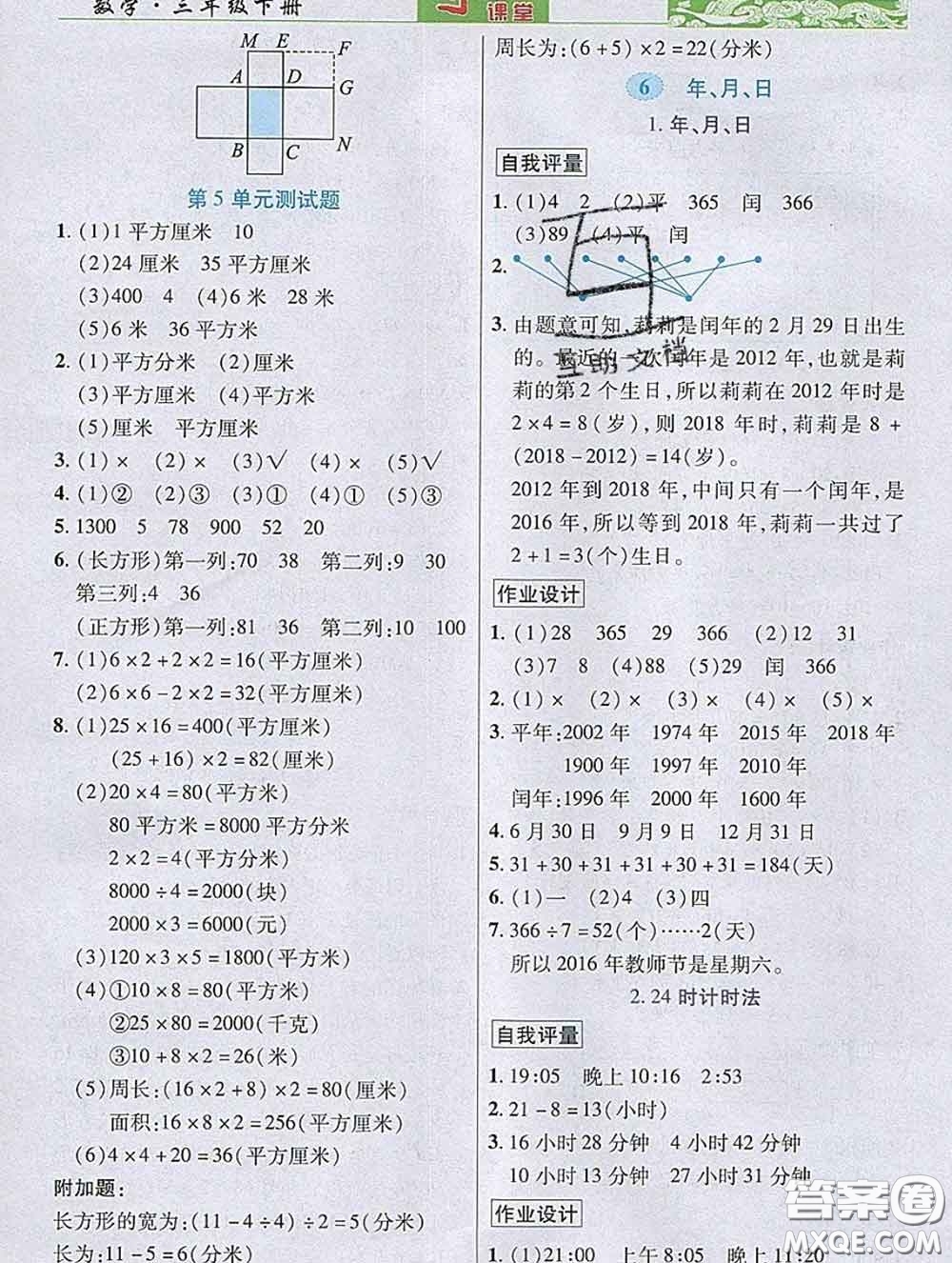 武漢出版社2020新版世紀(jì)英才奇跡課堂三年級(jí)數(shù)學(xué)下冊(cè)人教版答案