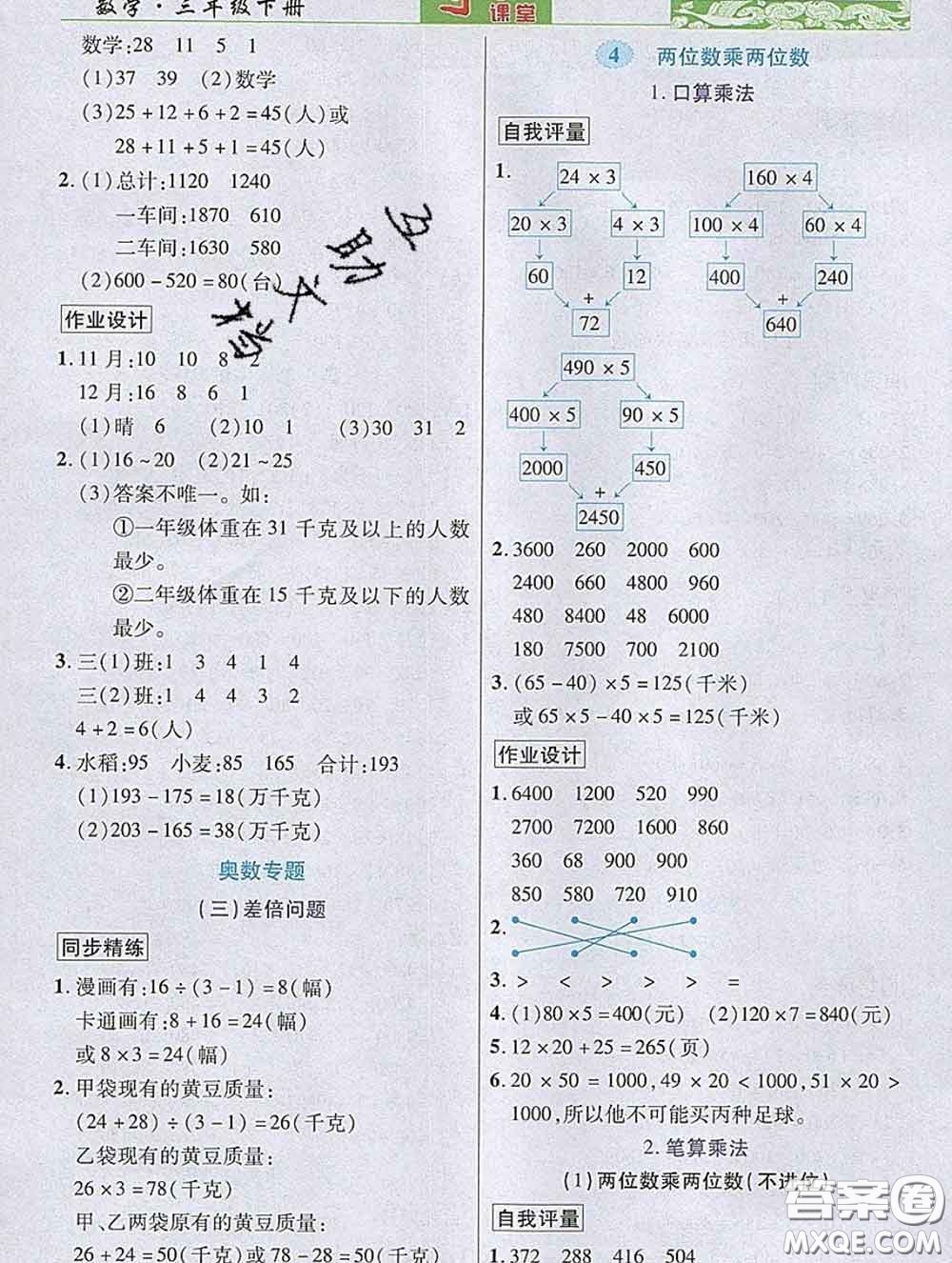 武漢出版社2020新版世紀(jì)英才奇跡課堂三年級(jí)數(shù)學(xué)下冊(cè)人教版答案