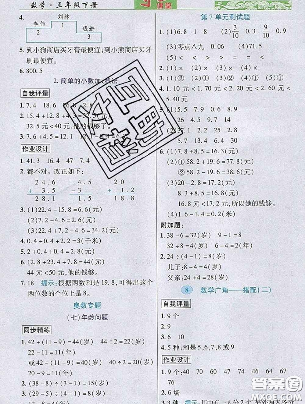 武漢出版社2020新版世紀(jì)英才奇跡課堂三年級(jí)數(shù)學(xué)下冊(cè)人教版答案