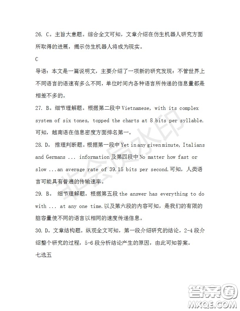 學(xué)生雙語報(bào)2019-2020學(xué)年高三浙江高考版第38期測(cè)試題答案