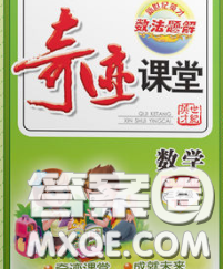 武漢出版社2020新版世紀英才奇跡課堂三年級數學下冊北師版答案