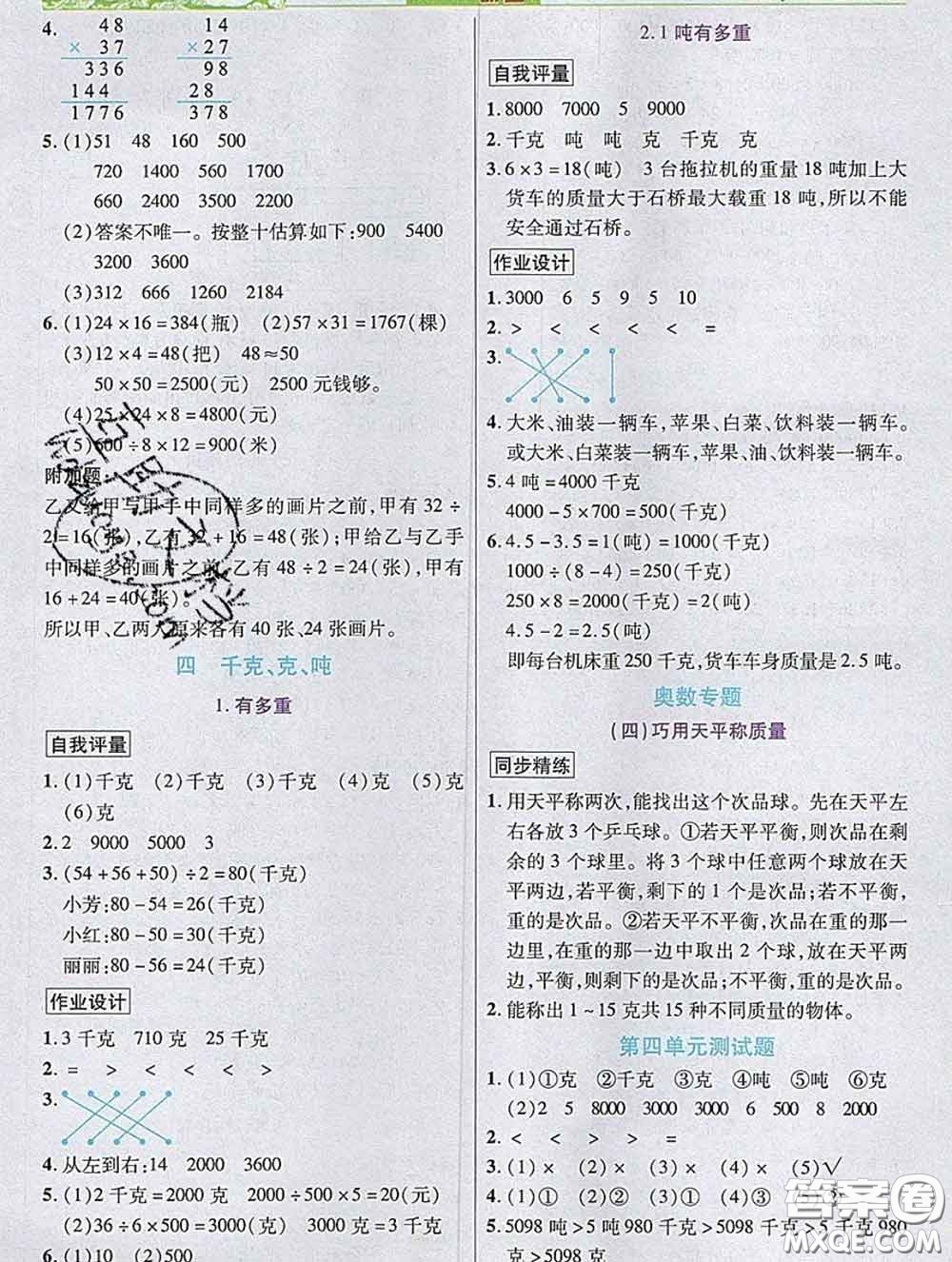 武漢出版社2020新版世紀英才奇跡課堂三年級數學下冊北師版答案