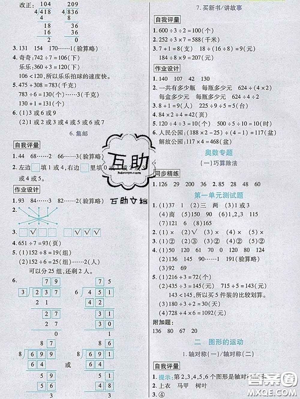 武漢出版社2020新版世紀英才奇跡課堂三年級數學下冊北師版答案
