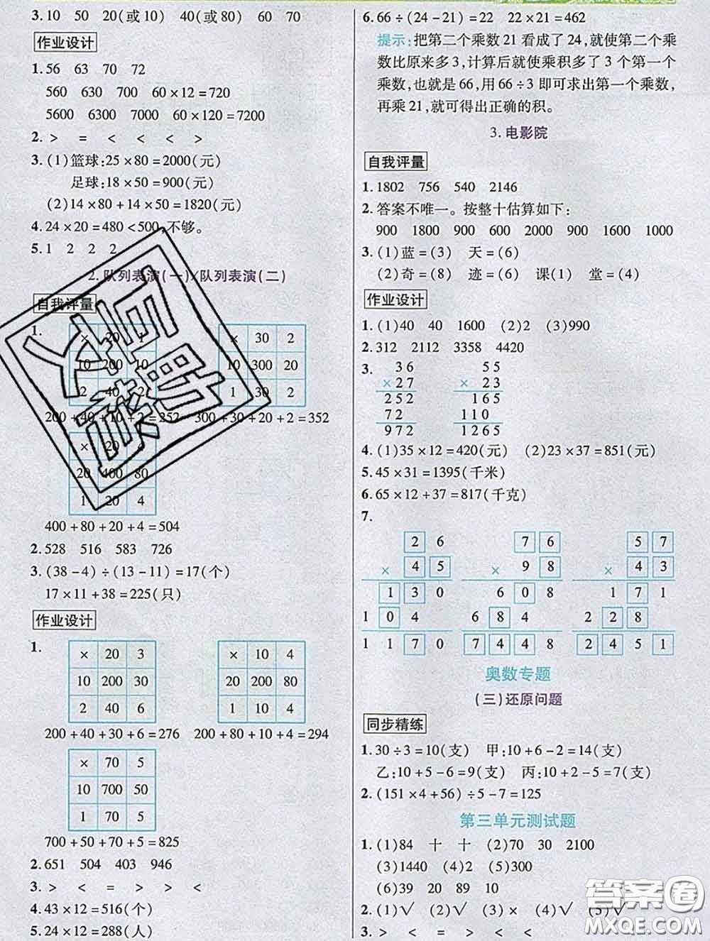 武漢出版社2020新版世紀英才奇跡課堂三年級數學下冊北師版答案