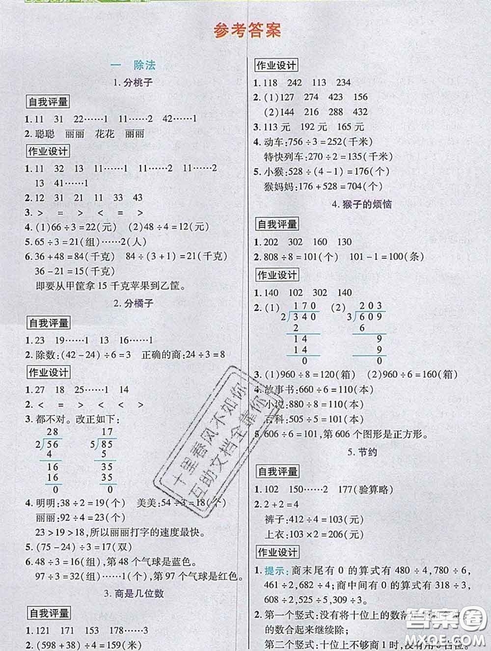 武漢出版社2020新版世紀英才奇跡課堂三年級數學下冊北師版答案
