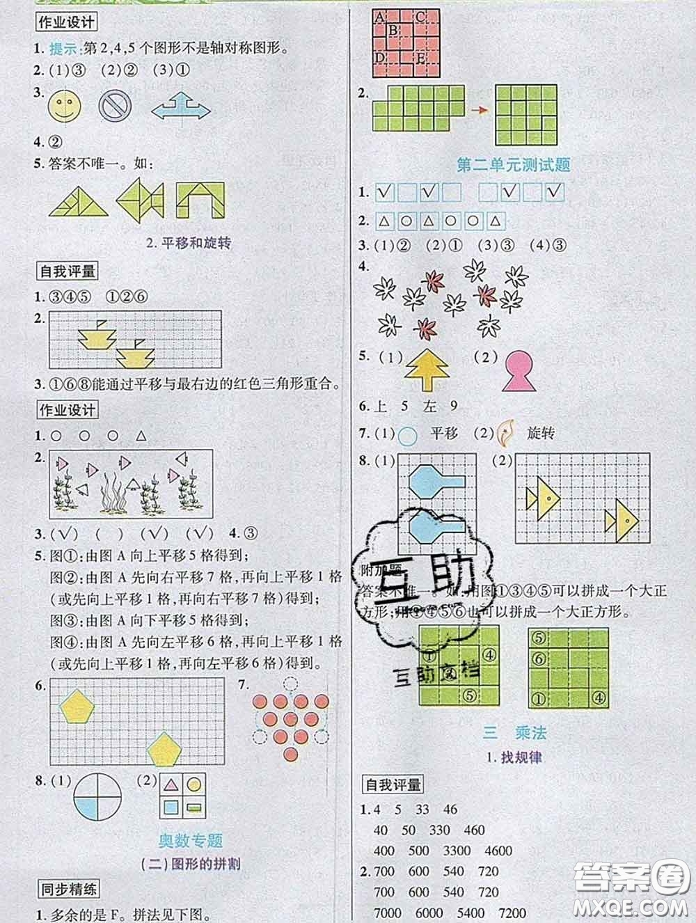 武漢出版社2020新版世紀英才奇跡課堂三年級數學下冊北師版答案