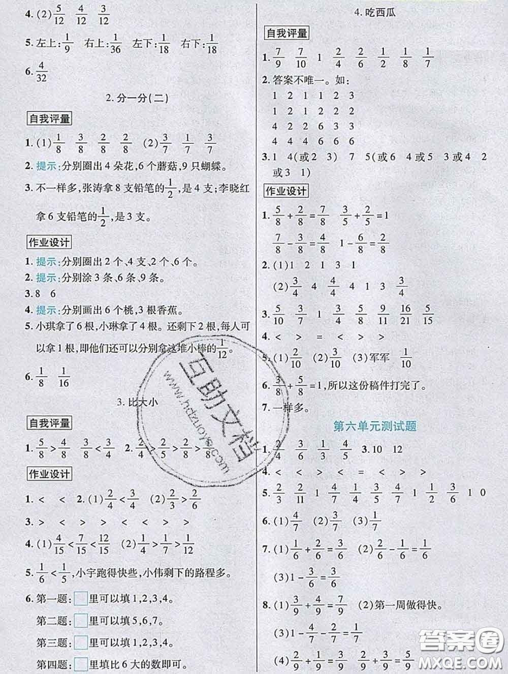武漢出版社2020新版世紀英才奇跡課堂三年級數學下冊北師版答案