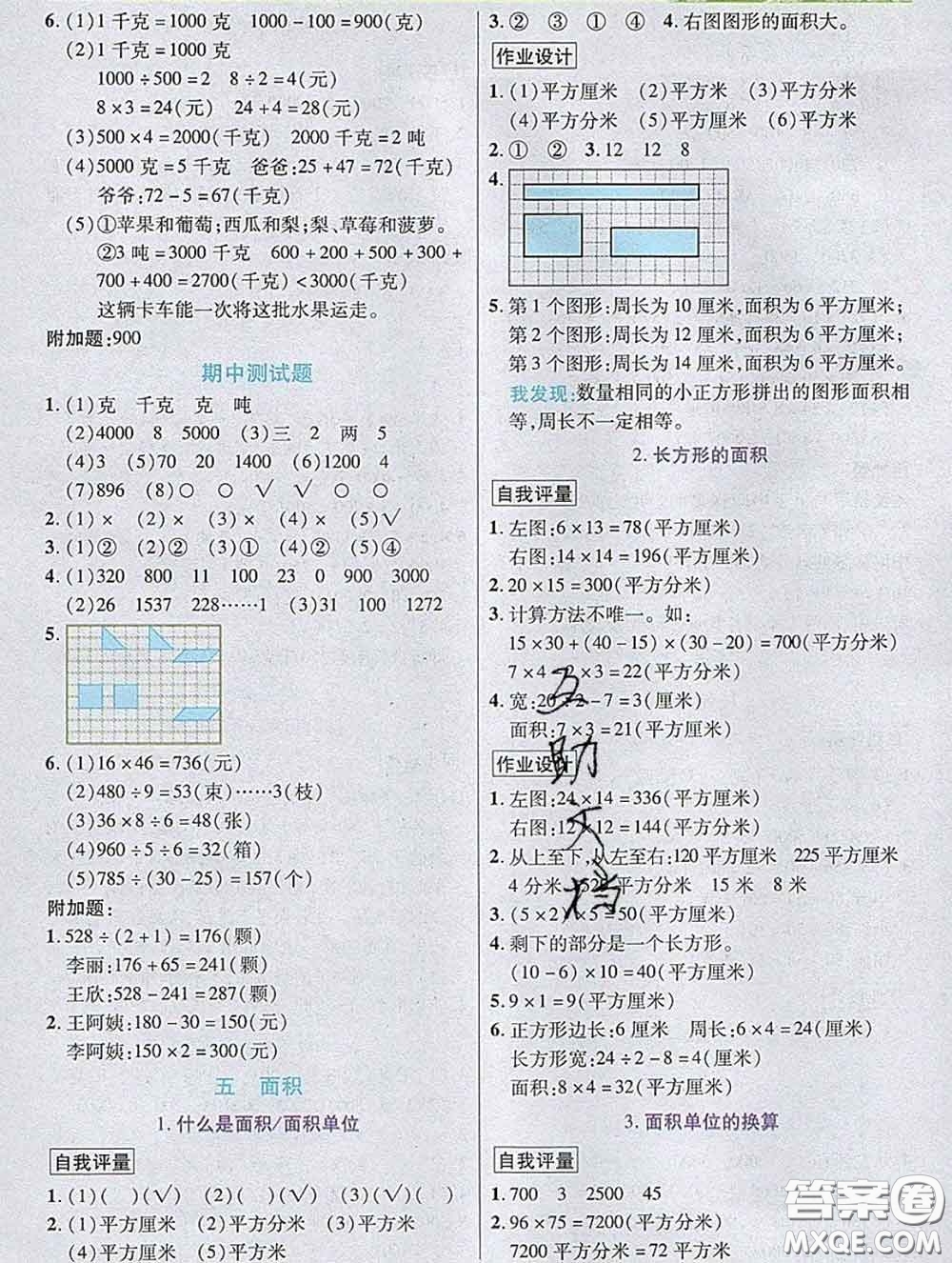 武漢出版社2020新版世紀英才奇跡課堂三年級數學下冊北師版答案