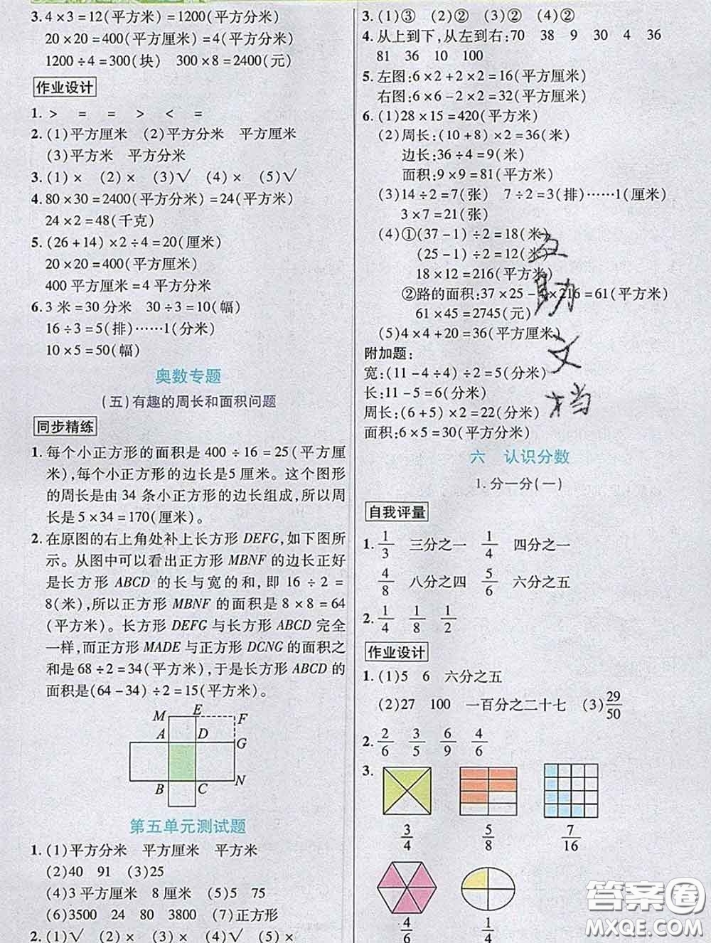 武漢出版社2020新版世紀英才奇跡課堂三年級數學下冊北師版答案