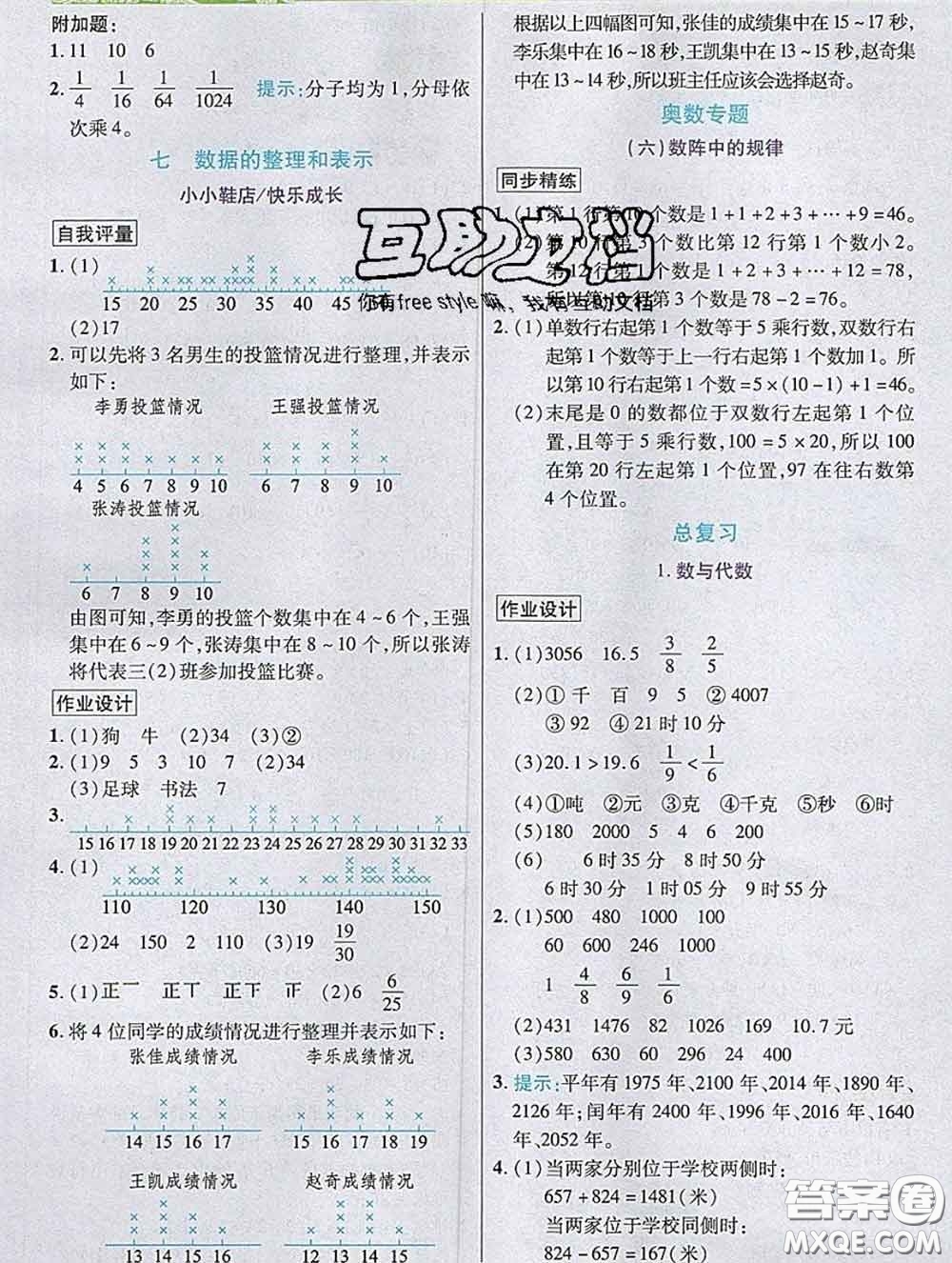武漢出版社2020新版世紀英才奇跡課堂三年級數學下冊北師版答案