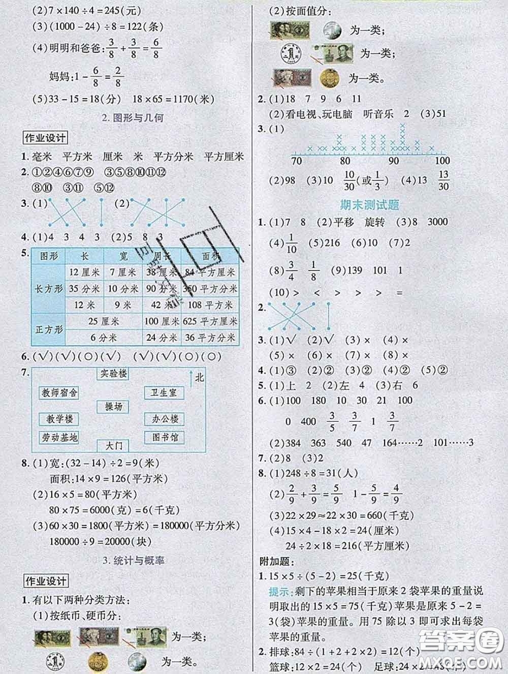 武漢出版社2020新版世紀英才奇跡課堂三年級數學下冊北師版答案