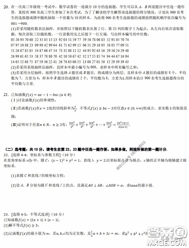 華師一附中2020屆高三自主檢測十理科數(shù)學試題及答案