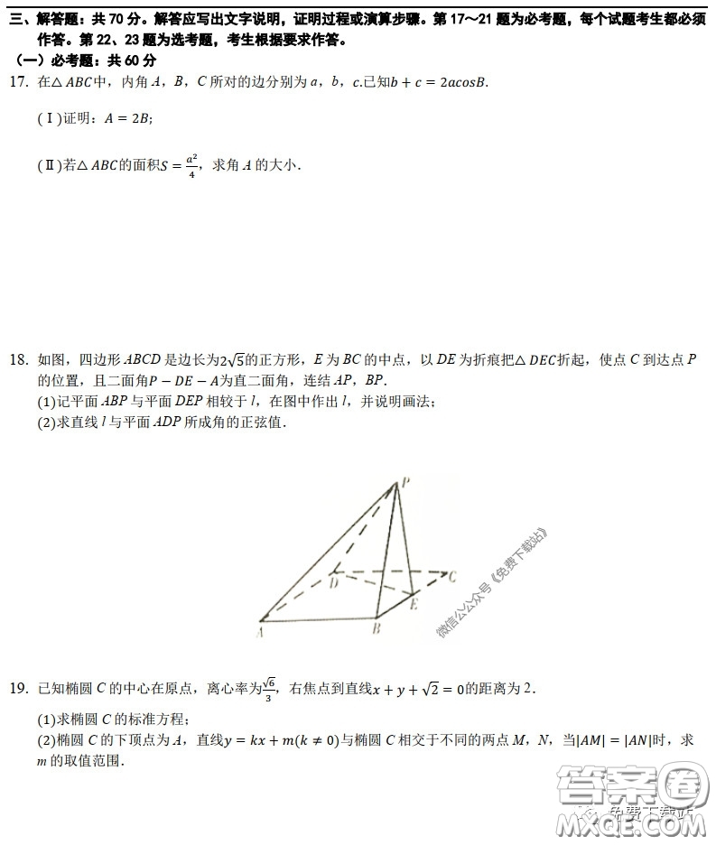 華師一附中2020屆高三自主檢測十理科數(shù)學試題及答案