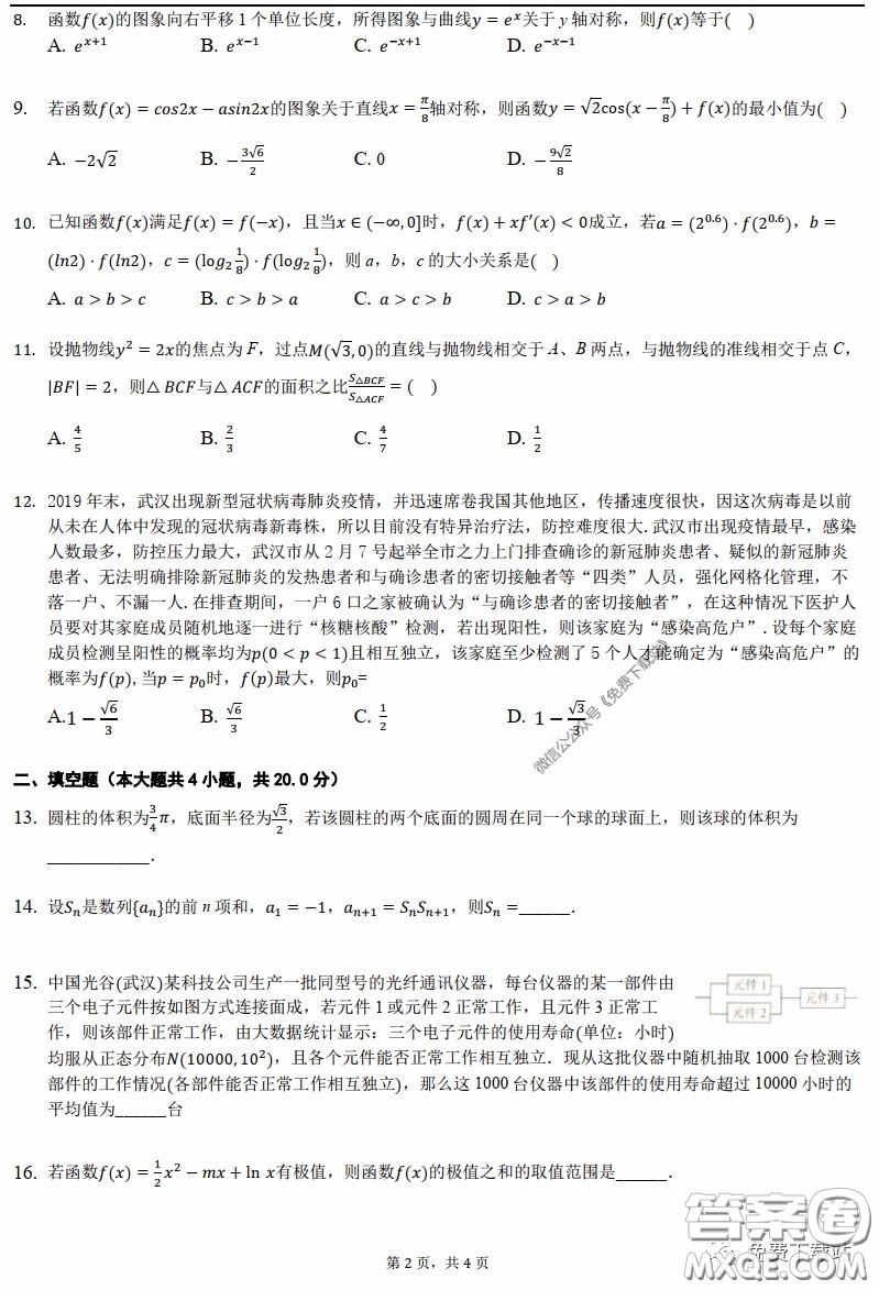 華師一附中2020屆高三自主檢測十理科數(shù)學試題及答案