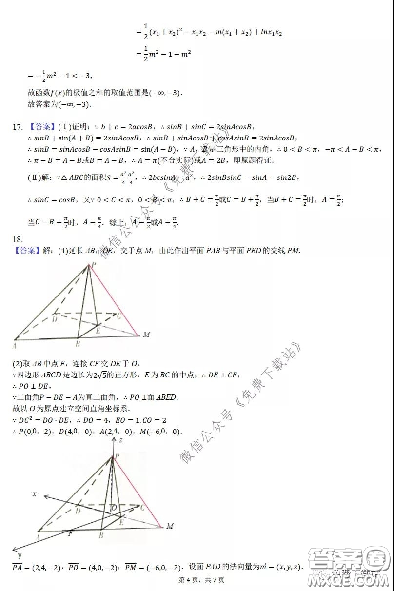 華師一附中2020屆高三自主檢測十理科數(shù)學試題及答案
