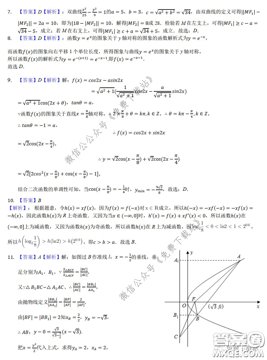 華師一附中2020屆高三自主檢測十理科數(shù)學試題及答案