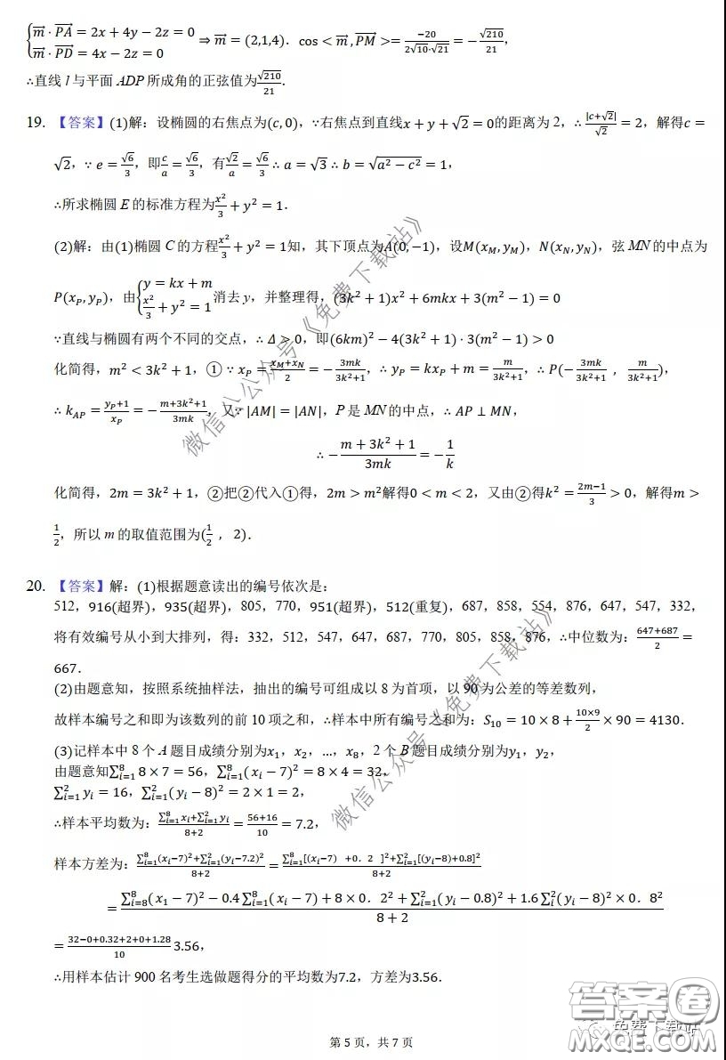 華師一附中2020屆高三自主檢測十理科數(shù)學試題及答案