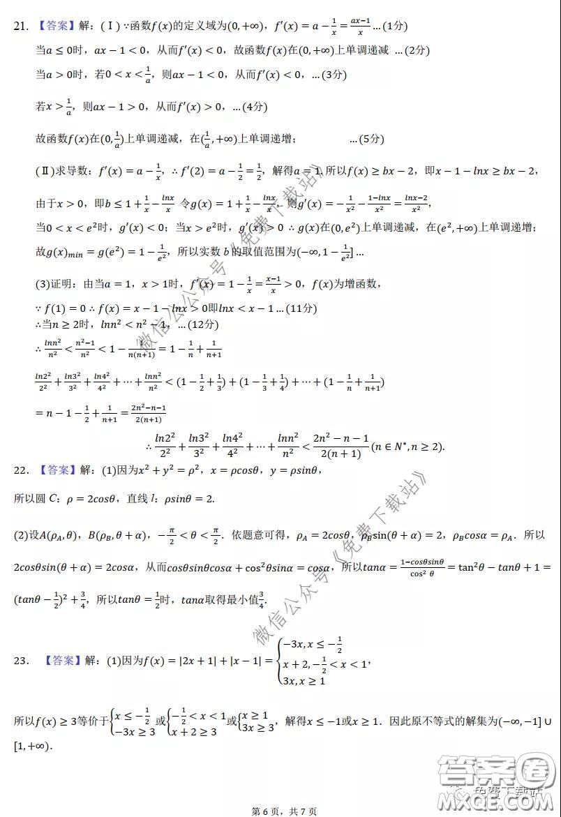 華師一附中2020屆高三自主檢測十理科數(shù)學試題及答案