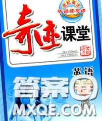 武漢出版社2020新版世紀(jì)英才奇跡課堂三年級(jí)英語(yǔ)下冊(cè)人教版答案